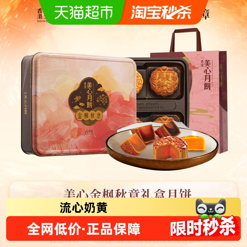 美心流心四式中秋月饼礼盒图片