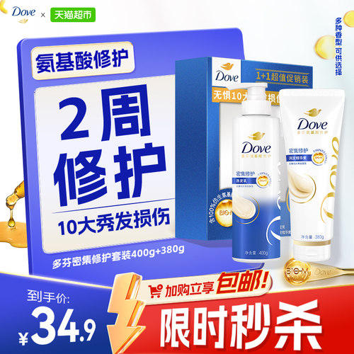 多芬密集修护洗护套装