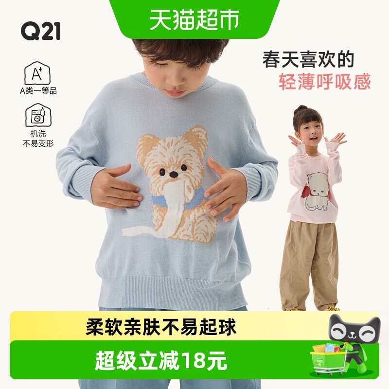 Q21男女童春秋长袖薄针织衫