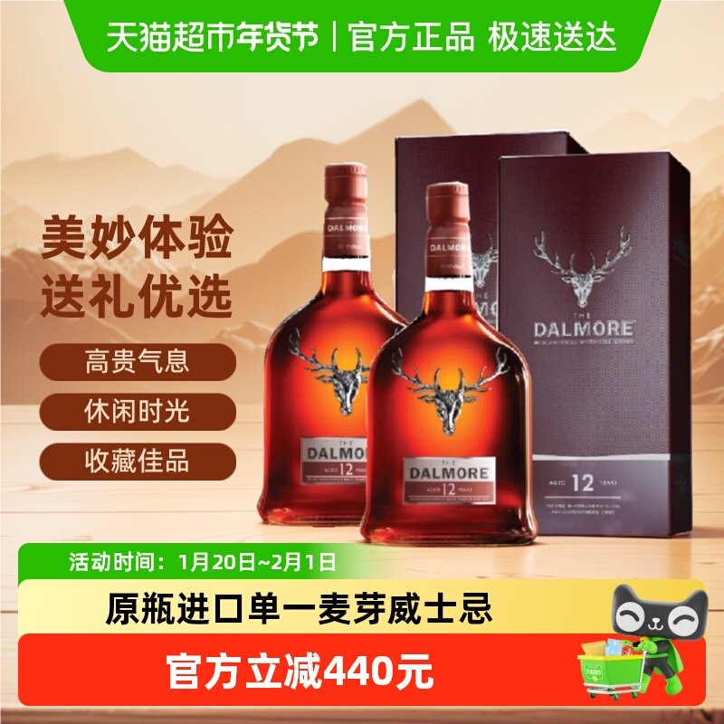 【节日送礼】DALMORE/大摩12年单一麦芽苏格兰威士忌700ml*2瓶,酒类,威士忌/Whiskey,淘宝优惠券,粉丝福利购,淘宝优惠卷