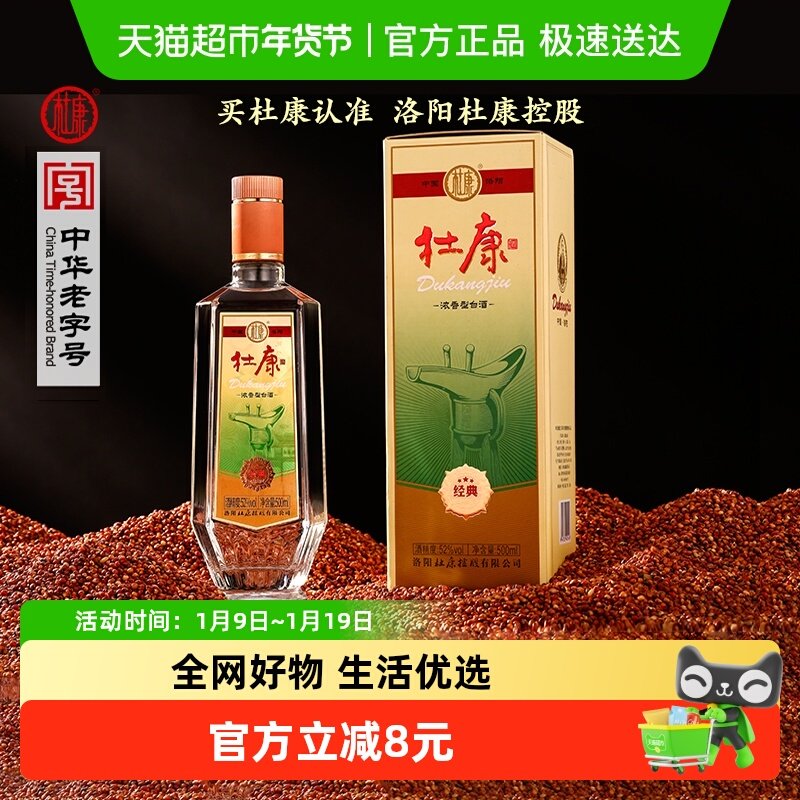 杜康经典酒浓香型白酒纯粮高度酒水52度500ml单瓶装,酒类,白酒/调香白酒,淘宝优惠券,粉丝福利购,淘宝优惠卷