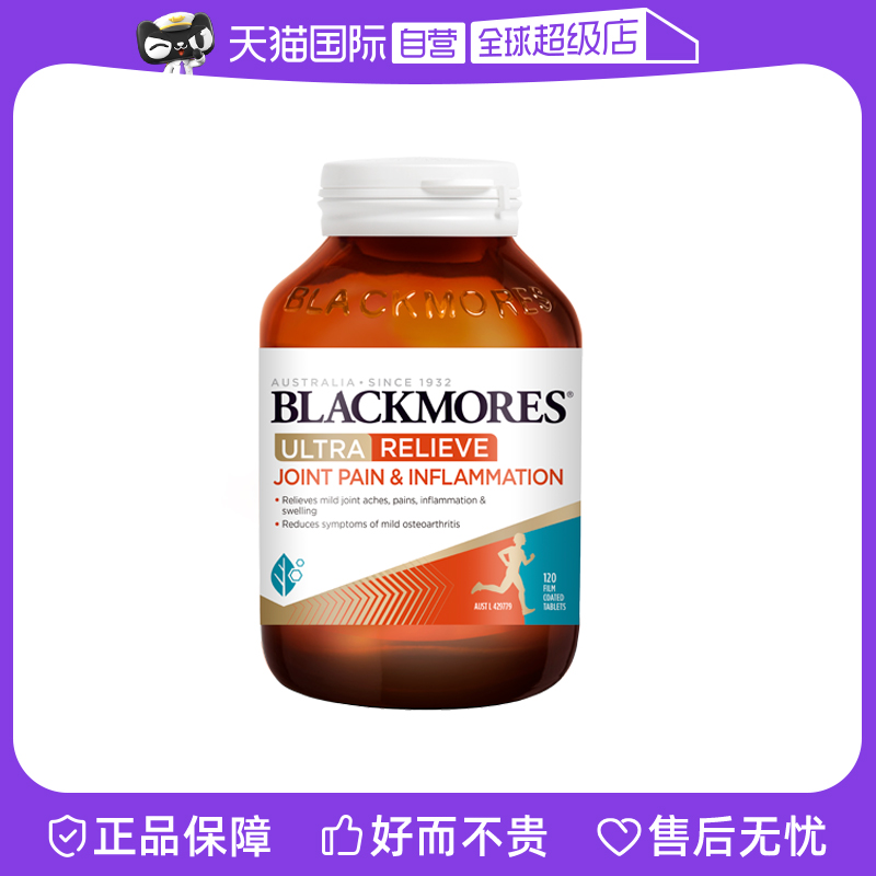 【自营】BLACKMORES澳佳宝全能舒缓氨糖高配版维骨力120片 关节灵