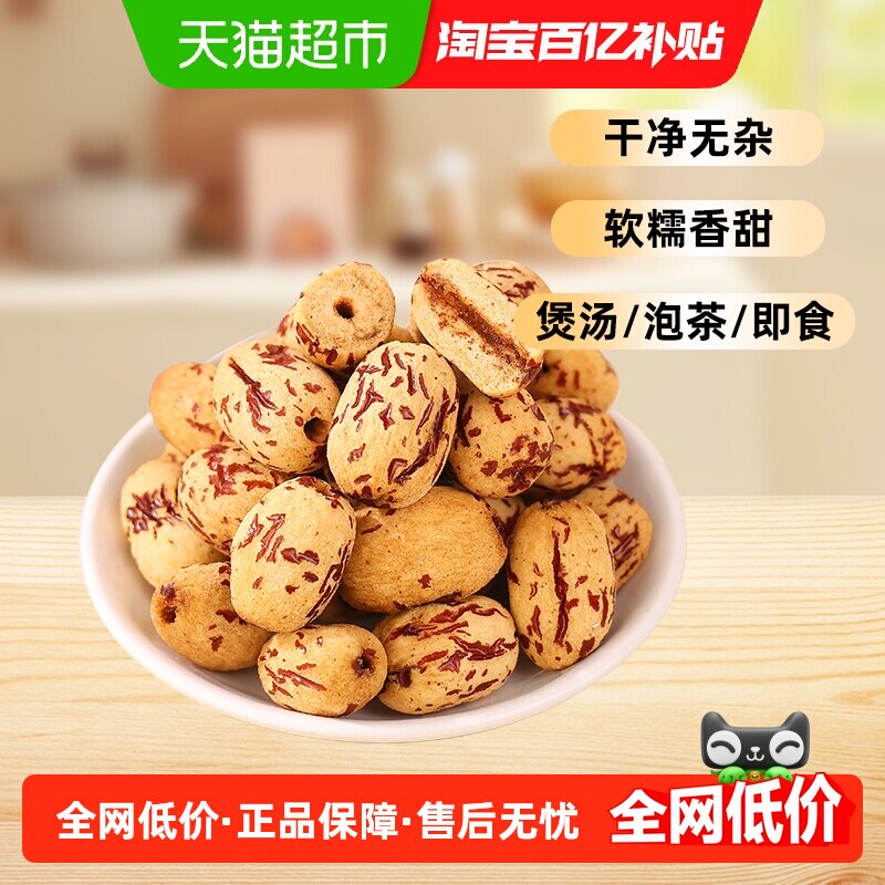 邹有才去核虎皮枣去皮去核去皮新疆虎皮大枣新货特产办公休闲零食