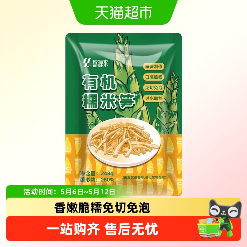 有机糯米笋江西特产烤笋竹笋炭烤嫩笋尖原味竹烟笋新鲜小笋干