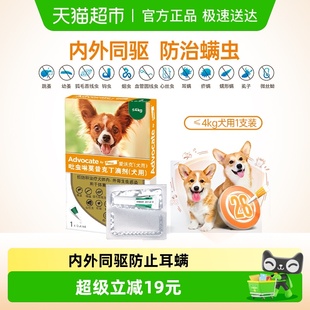 德国爱沃克耳螨蛔虫驱虫药狗用体内外一体≤4kg0.4ml单支装