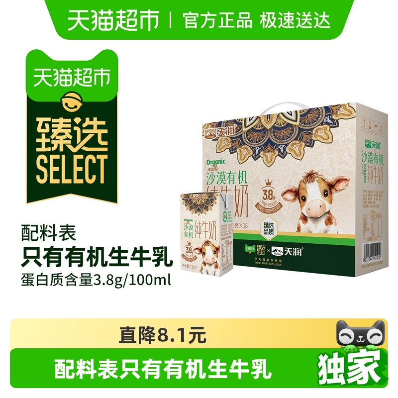 臻选天润沙漠有机3.8蛋纯牛奶