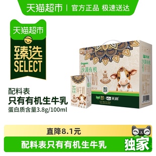 16盒儿童学生早餐奶 天润沙漠有机纯牛奶3.8蛋白125g 臻选
