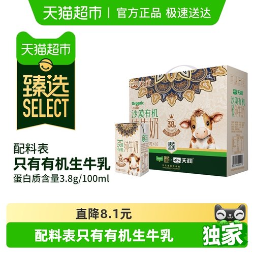 臻选天润沙漠有机3.8蛋纯牛奶