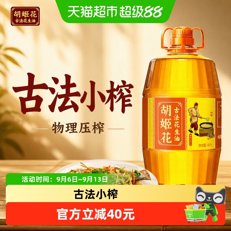 胡姬花古法花生油浓香4L图片