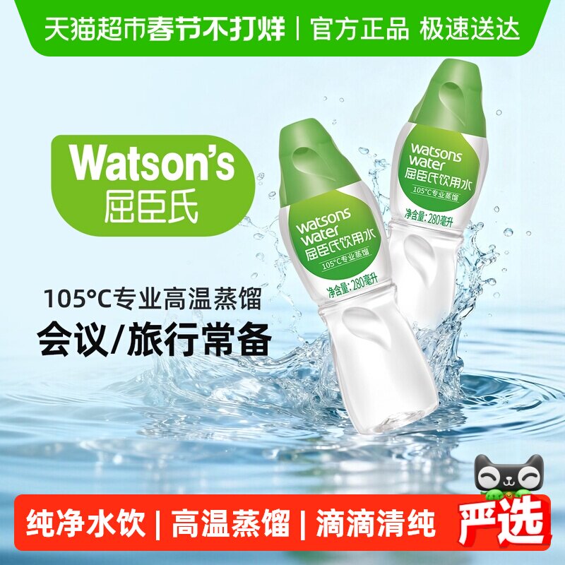 屈臣氏蒸馏水饮用水105°高温蒸馏制法箱装纯净补水护肤非矿泉水