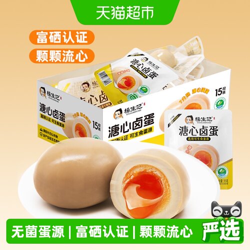 杨生记溏心蛋开袋即食35g*15只