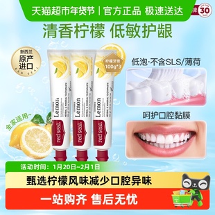 redseal红印新西兰进口柠檬牙膏无氟低泡护龈清新口气正品薄荷