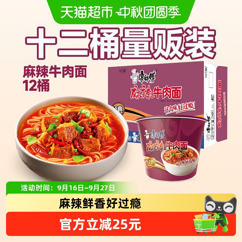 康师傅油炸麻辣牛肉面85g*12桶										