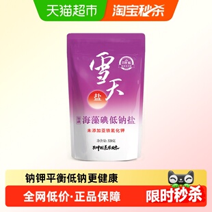 雪天加碘海藻碘低钠盐精制食用盐家用家庭食盐调味料调料