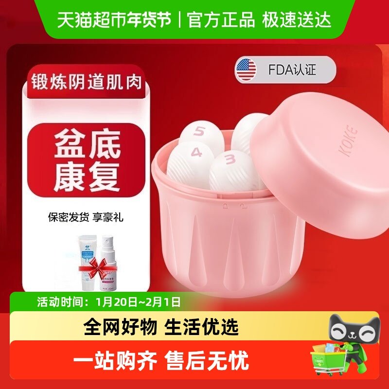 科卡阴道哑铃医用盆底肌肉康复器凯格尔训练器仪产后缩漏尿球收紧,医疗器械,孕产康复仪,淘宝优惠券,粉丝福利购,淘宝优惠卷