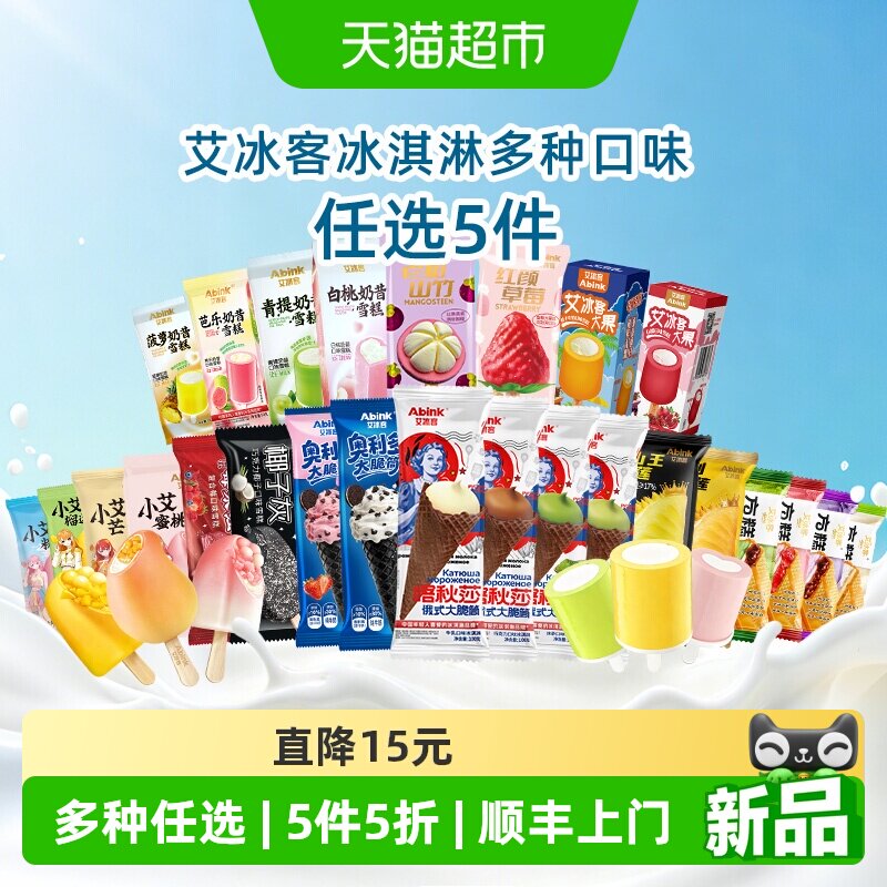 【下拉详情领券】艾冰客雪糕冰淇淋俄式大蛋筒牛奶巧克雪糕批发