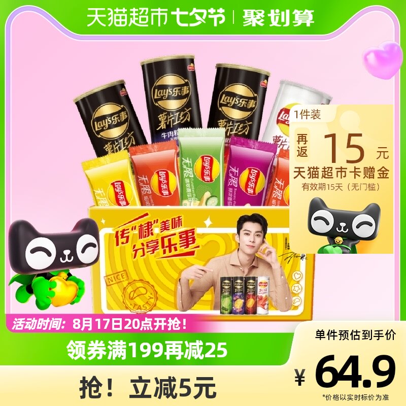 Lays/乐事多口味罐装薯片王鹤棣明星系列礼盒602gx1盒零食七夕礼