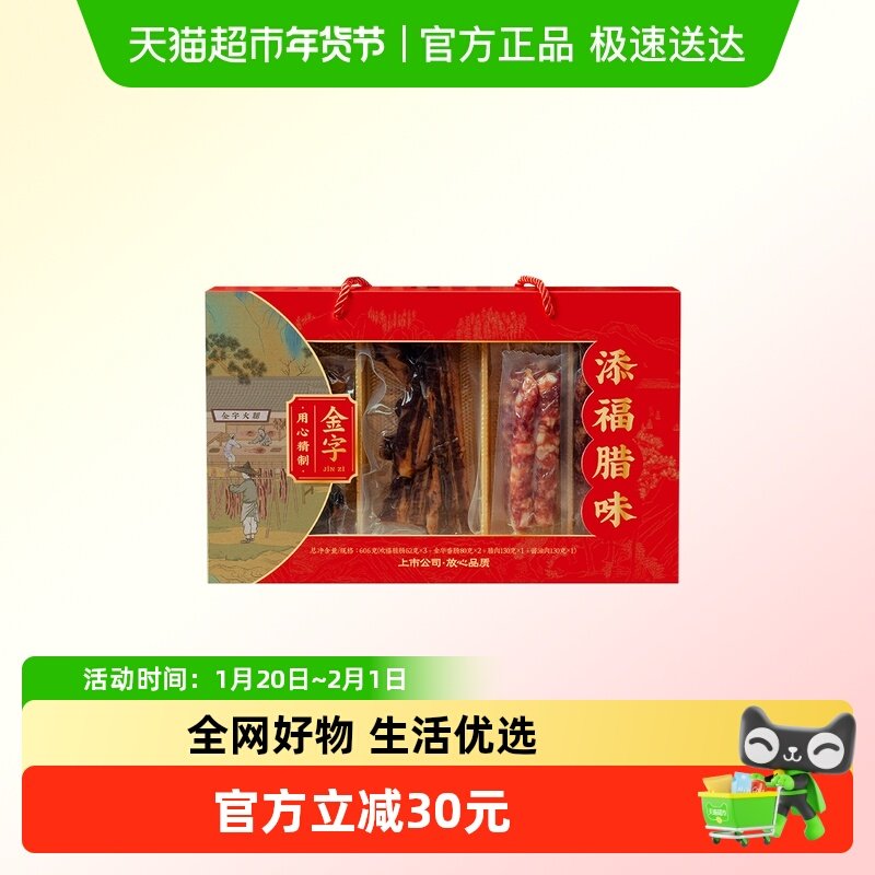 金字添福腊味礼盒606g年货礼盒广式香肠腊肉酱肉年货特产,粮油调味/速食/干货/烘焙,火腿/即食火腿/加工火腿,淘宝优惠券,粉丝福利购,淘宝优惠卷