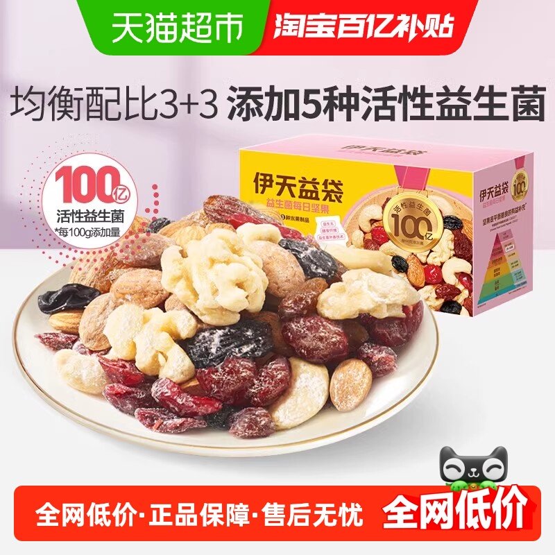 来伊份每日坚果益生菌儿童孕妇零食混合干果礼盒团购送礼,零食/坚果/特产,混合坚果,淘宝优惠券,粉丝福利购,淘宝优惠卷