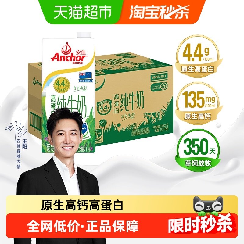 【进口】安佳草饲4.4g高蛋白全脂纯牛奶1L*12盒新西兰进口草饲奶,咖啡/麦片/冲饮,纯牛奶,淘宝优惠券,粉丝福利购,淘宝优惠卷