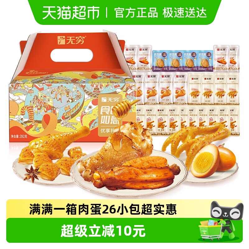 无穷超实惠零食礼盒26小包食食如意卤蛋翅根鸡米鸡爪办公休闲小吃