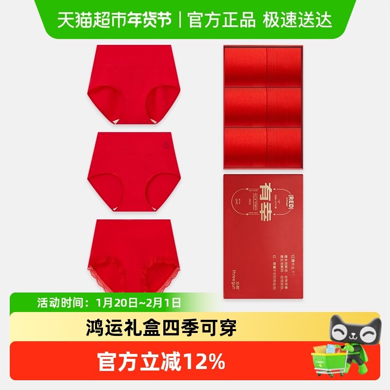 三枪红内裤本命年大红吉庆新婚鸿运礼盒抗菌高腰纯棉女内裤,女士内衣/男士内衣/家居服,女三角裤,淘宝优惠券,粉丝福利购,淘宝优惠卷