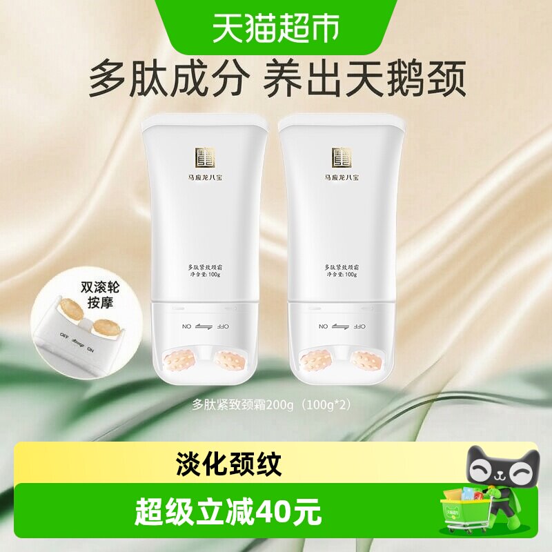 马应龙八宝多肽紧致颈霜200g图片