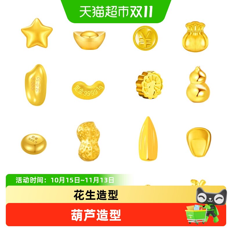 佐禧佑福 黄金足金 花生瓜子葫芦星星 金葫芦礼物金豆豆小克重