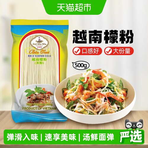 水妈妈越南进口檬粉柔韧细腻500g