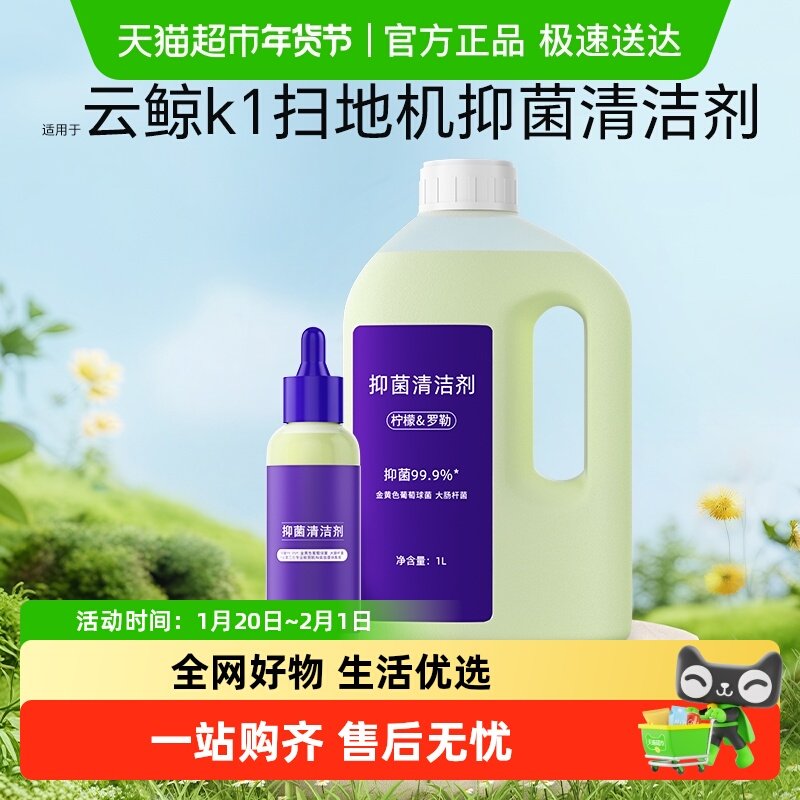 适用于云鲸k1扫地机器人清洁剂逍遥001/J5地面专用抑菌清洗液配件,生活电器,扫地机配件/耗材,淘宝优惠券,粉丝福利购,淘宝优惠卷