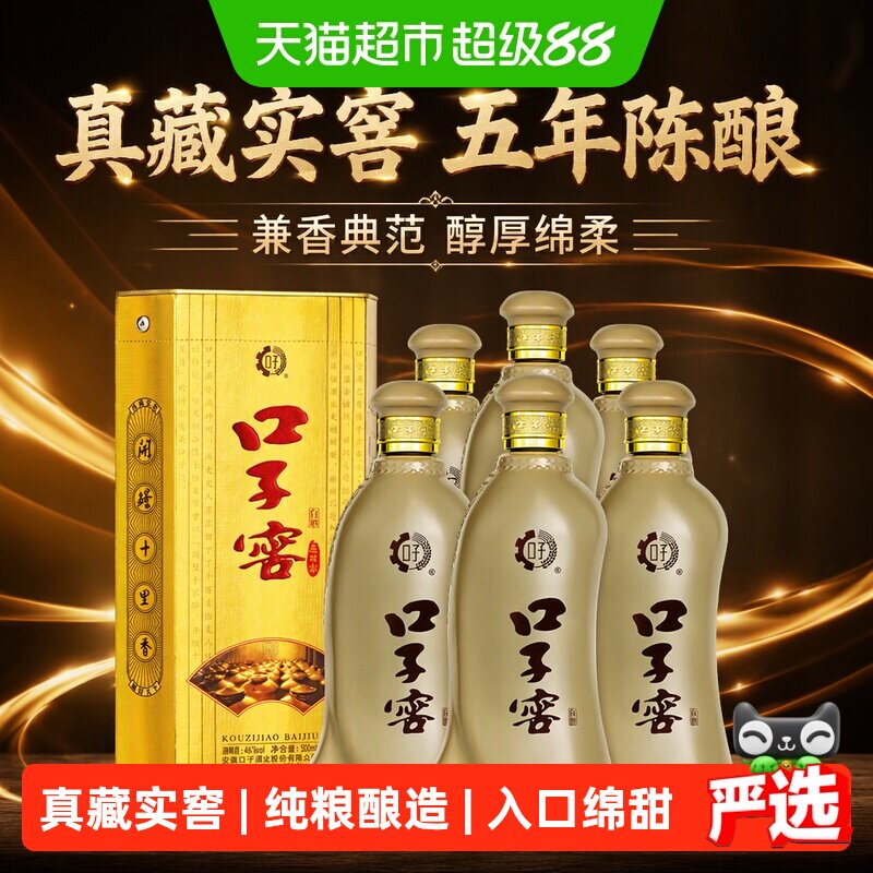 口子窖五年型兼香型白酒46度500ml*6瓶古法酿造宴请聚会送礼佳品