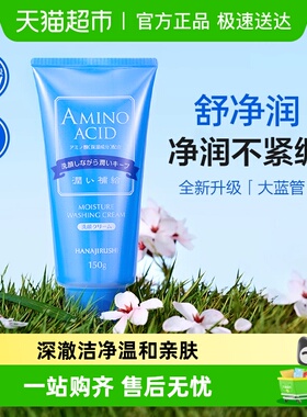 花印含氨基酸洗面奶女男深层保湿补水清洁毛孔控油泡沫洁面乳进口
