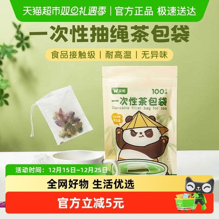 双枪一次性茶包袋100只家用无纺布泡茶中药过滤袋卤料包茶叶袋