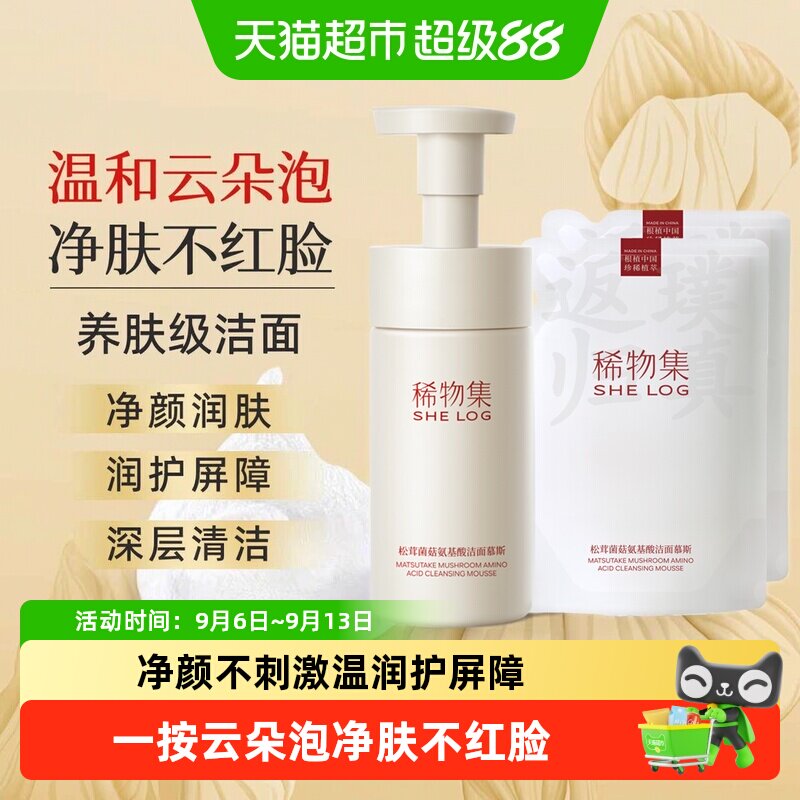 稀物集松茸洁面慕斯泡沫丰富温和图片