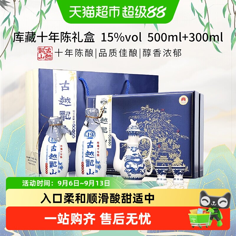 古越龙山十年陈礼盒绍兴黄酒