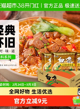 白象方便面红烧排骨76g*30袋干泡两吃方便速食整箱装