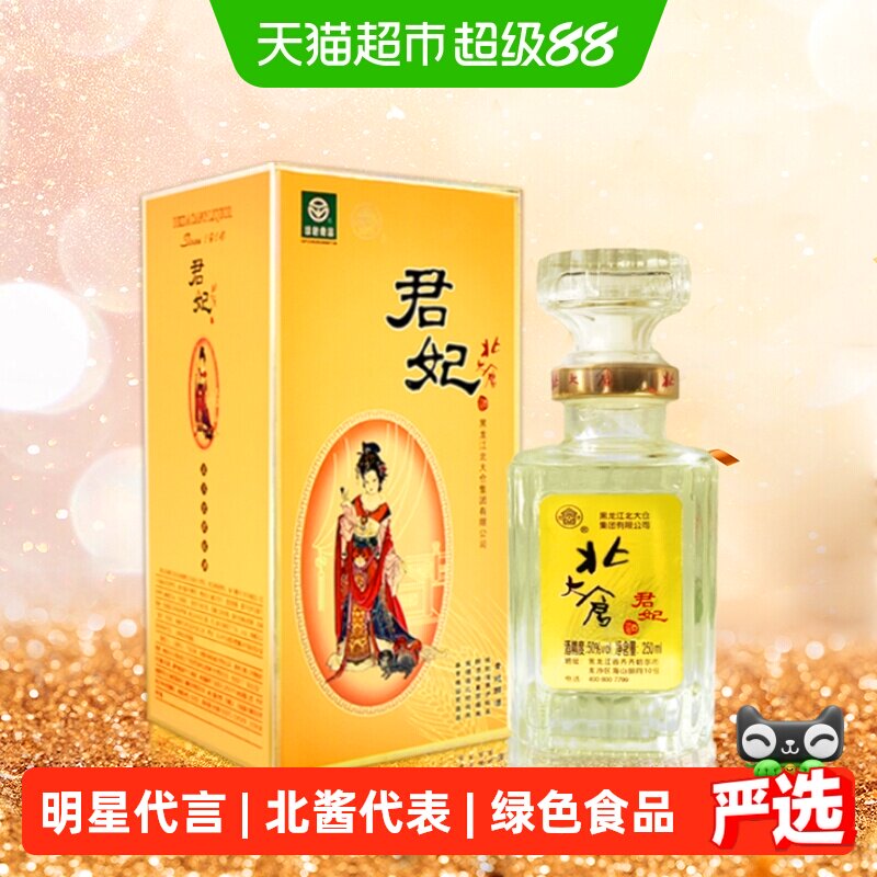 北大仓50度君妃酒空杯留香250ml图片