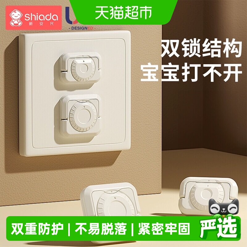 Shiada新安代安全保护套宝宝防触图片