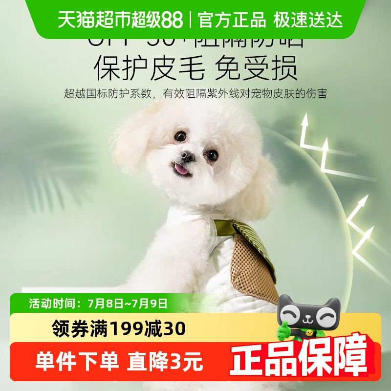 嬉皮狗小型犬夏季薄款凉凉衣