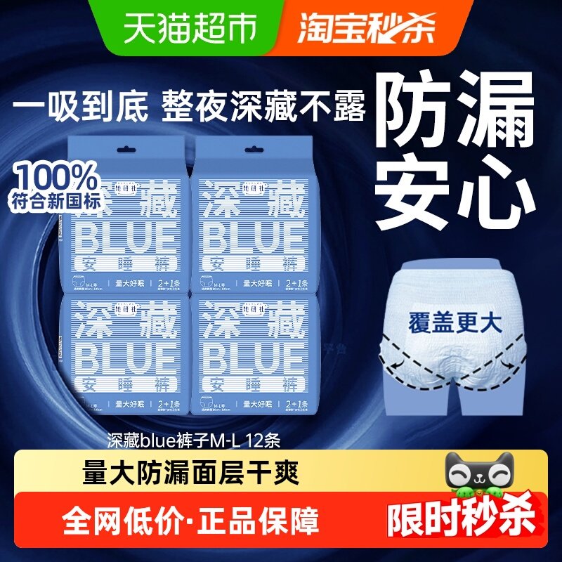 她研社裤型卫生巾深藏BLUE安睡裤量大防漏夜用安心M-L3条*4包,洗护清洁剂/卫生巾/纸/香薰,安睡裤/安心裤,淘宝优惠券,粉丝福利购,淘宝优惠卷