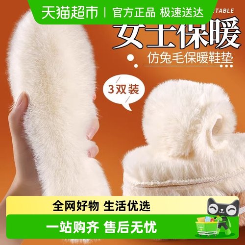 足印部落女羊毛保暖冬季加绒鞋垫