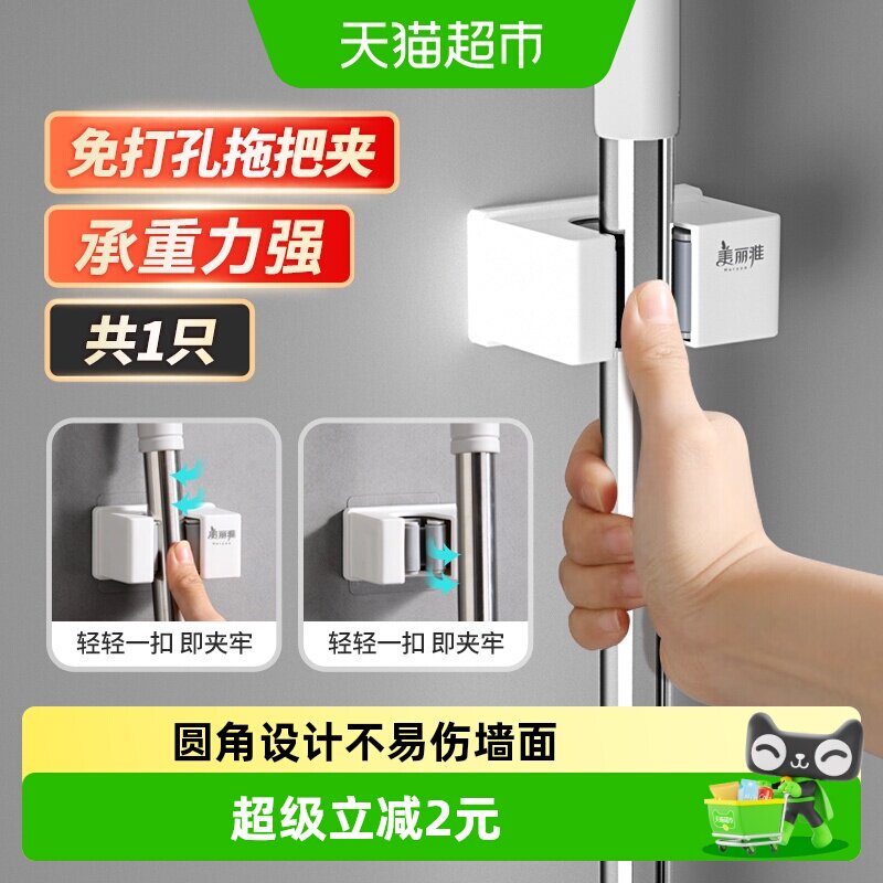 美丽雅拖把挂钩1个粘钩壁挂免打孔强力家用多功能扫把架毛巾挂架