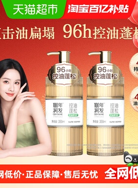 【陈都灵代言】100年润发冷萃国风96h控油蓬松洗发露高定香氛百年