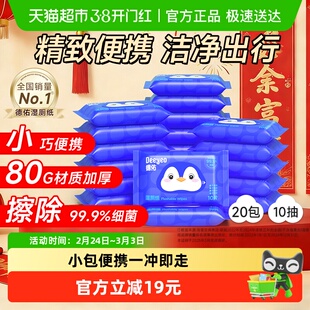 德佑湿厕纸 便携小包装 清洁出行 除菌厕纸湿巾