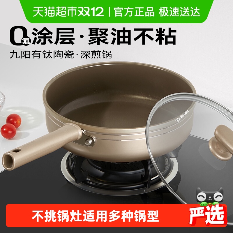 九阳钛无涂层平底锅不粘锅家用牛排电磁炉煤气灶专用炒菜锅深煎锅