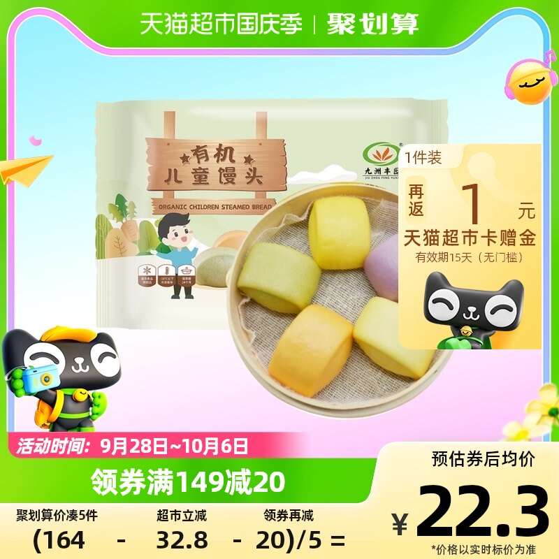九洲丰园有机儿童馒头520g宝宝馒头速冻早餐速冻食品属于什么档次？