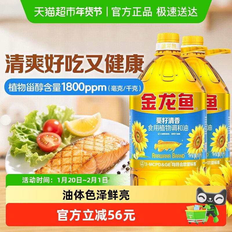 金龙鱼葵花籽食用植物调和油5L*2桶人气爆款食用油家用桶装,粮油调味/速食/干货/烘焙,调和油,淘宝优惠券,粉丝福利购,淘宝优惠卷