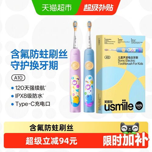 usmile笑容加A10儿童电动牙刷