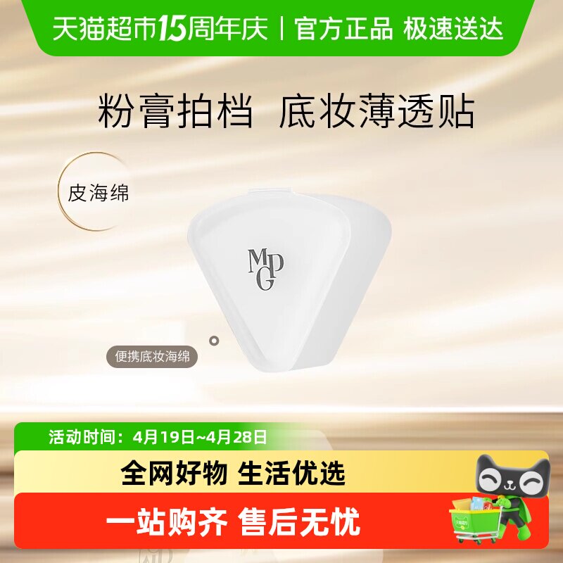 毛戈平三角上妆海绵粉扑美妆蛋不吃粉化妆彩妆工具干湿两用便携装