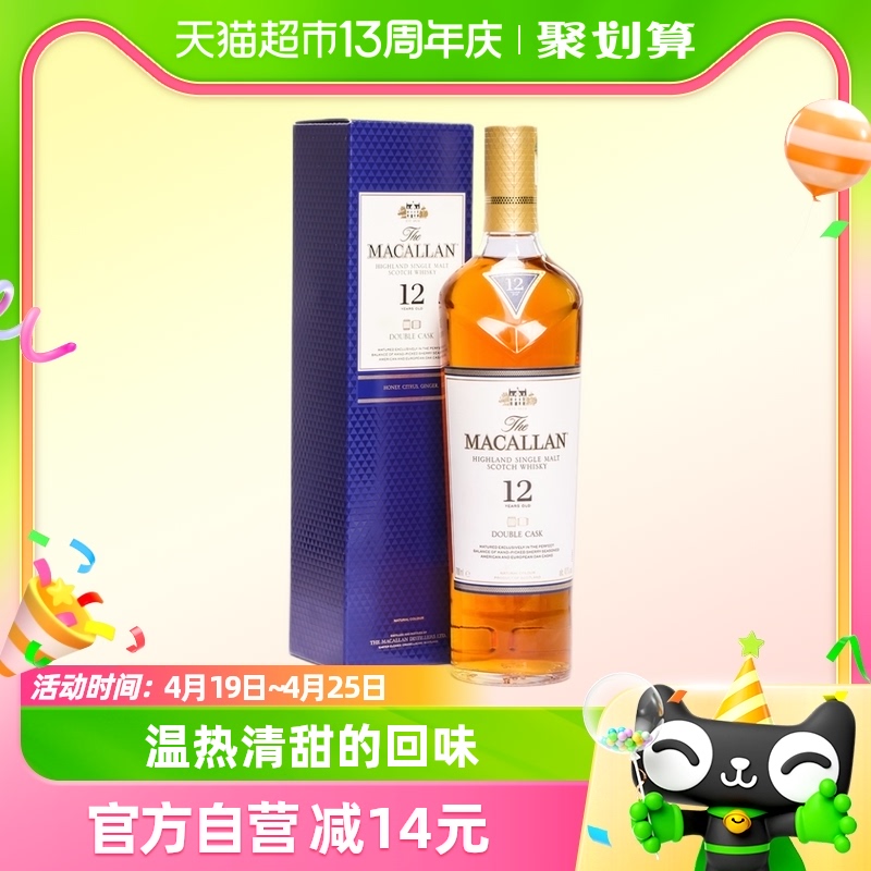 Macallan麦卡伦12年蓝钻苏格兰单一麦芽威士忌700ml进口洋酒行货